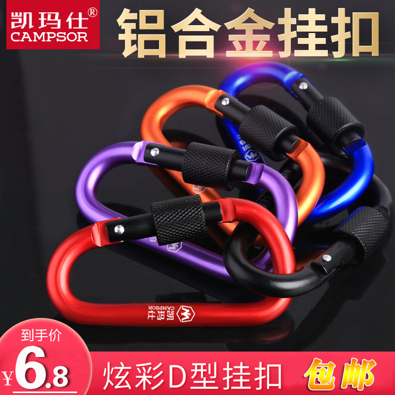 Climbing Buckle Outdoor Equipped Mineral Spring Water Bottle Fast Hanging Telescopic Key Buckle SHOULDER BAG LOCK D TYPE BUCKLE SAFETY BUCKLE HANGING BUCKLE