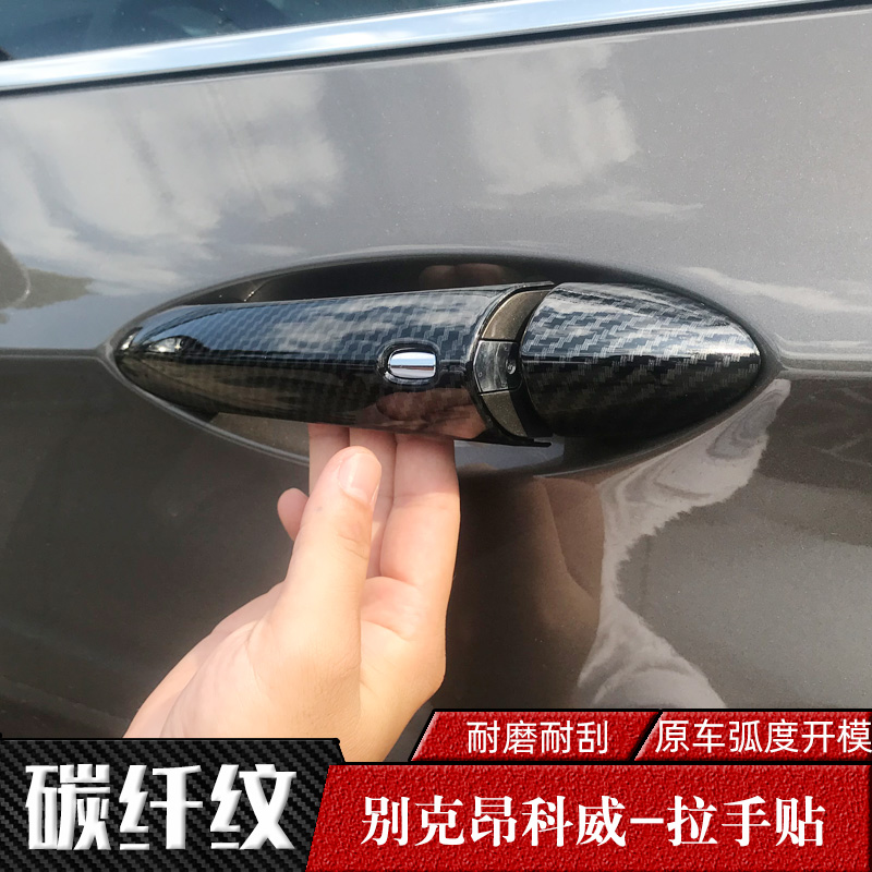 Beke Angkowi S Xinjun Weijun The more special the handle door of the handle lid to modify the carbon fiber print hand button to stick to the sequin