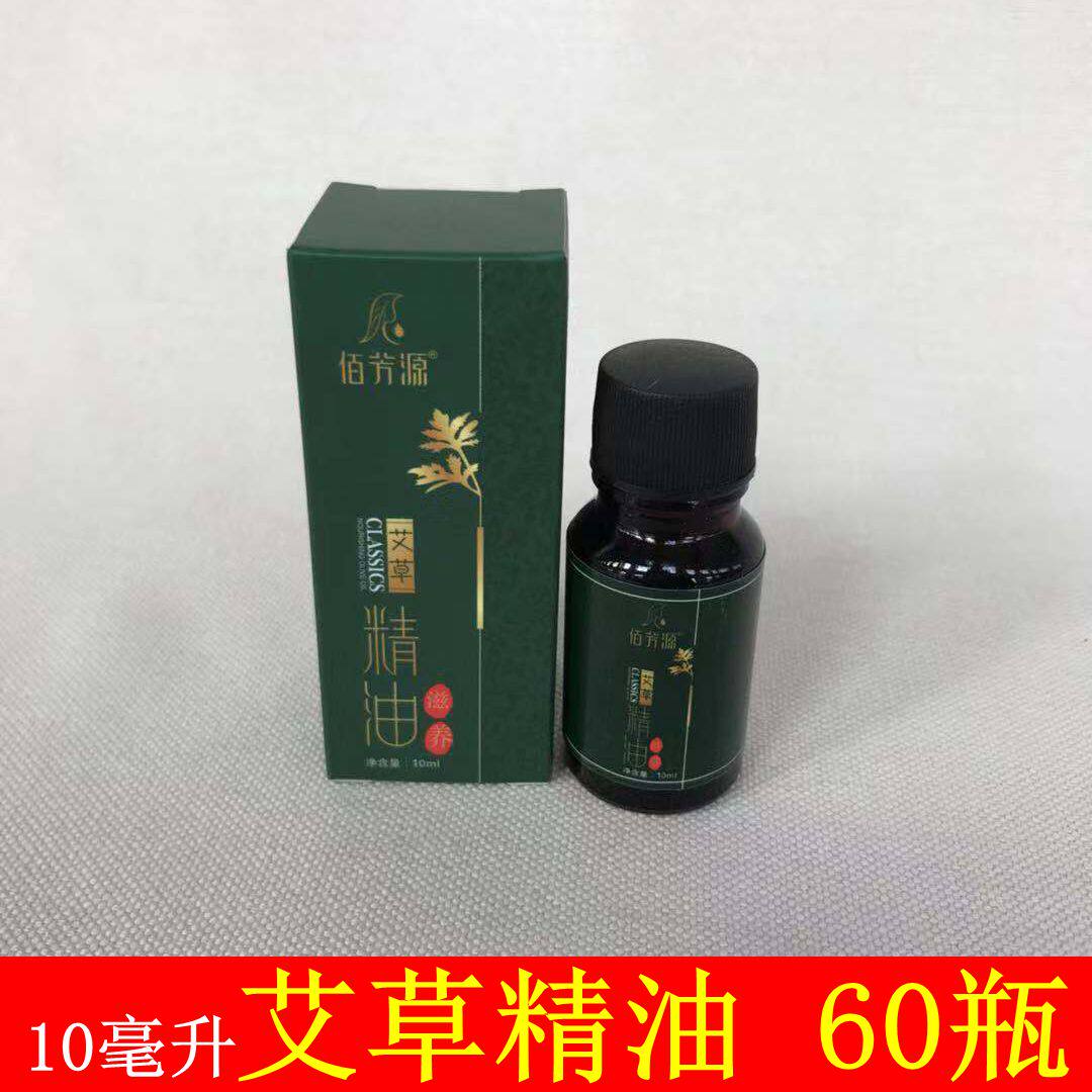 Baifangyuan mugwort essential oil through the meridian body massage scraping mugwort oil foot massage moxibustion oil 10ml easy to use