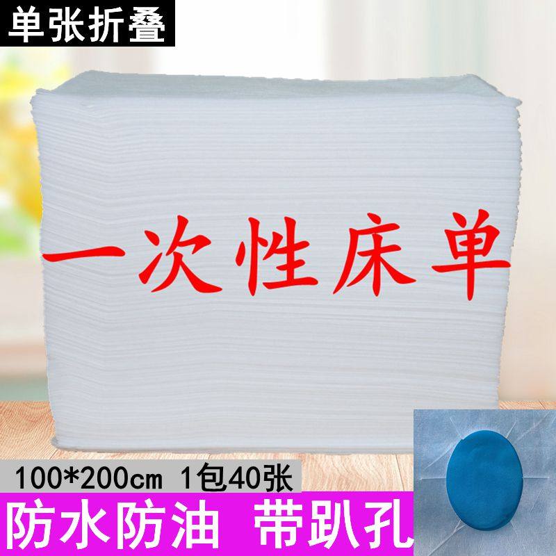 1 m*2 m open hole disposable sheet waterproof non - medical sheet massage waterproof bed waterproof bed single beauty salon sheet