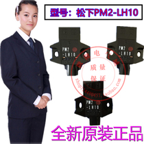 Panasonic photoelectric switch PM2-LH10 UPM2LH10 PM2-LF10PM2-LF10-C1-LF10B