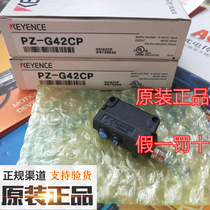 Japan Keenz PZ-G42CP photoelectric switch PZ-G42CP brand new original fake one penalty ten spot