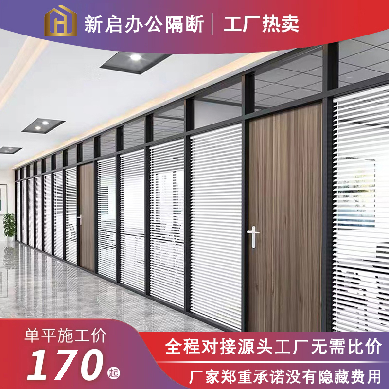Hangzhou Office Glass Partition Wall Single/Double-Layer Tempered Hollow Aluminum Alloy Louvered Soundproof Frosted High Partition Wall Hangzhou Office Glass Partition Wall Single/Double-Layer Tempered Hollow Aluminum Alloy Louvered Soundproof Frosted High Partition Wall