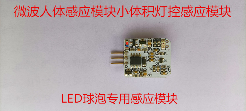 3-12W Microwave Radar Module Human Body Sensing Radar Bulb Light Sensing Switch Radar Sensing Module