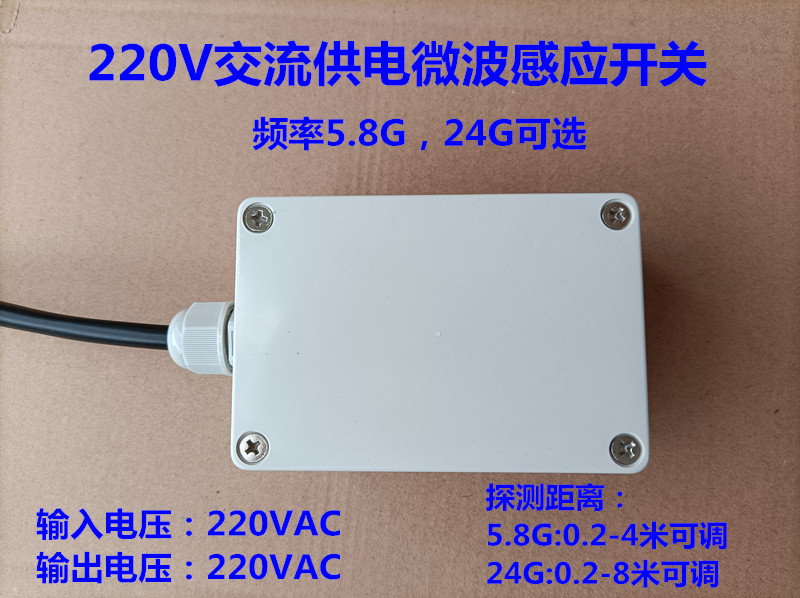 220V microwave radar induction switch
