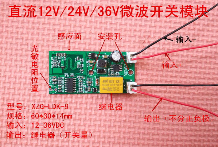 Microwave module microwave induction switch radar induction switch human body induction switch