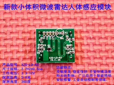 New microwave module Microwave induction switch module Microwave radar module Human body induction switch