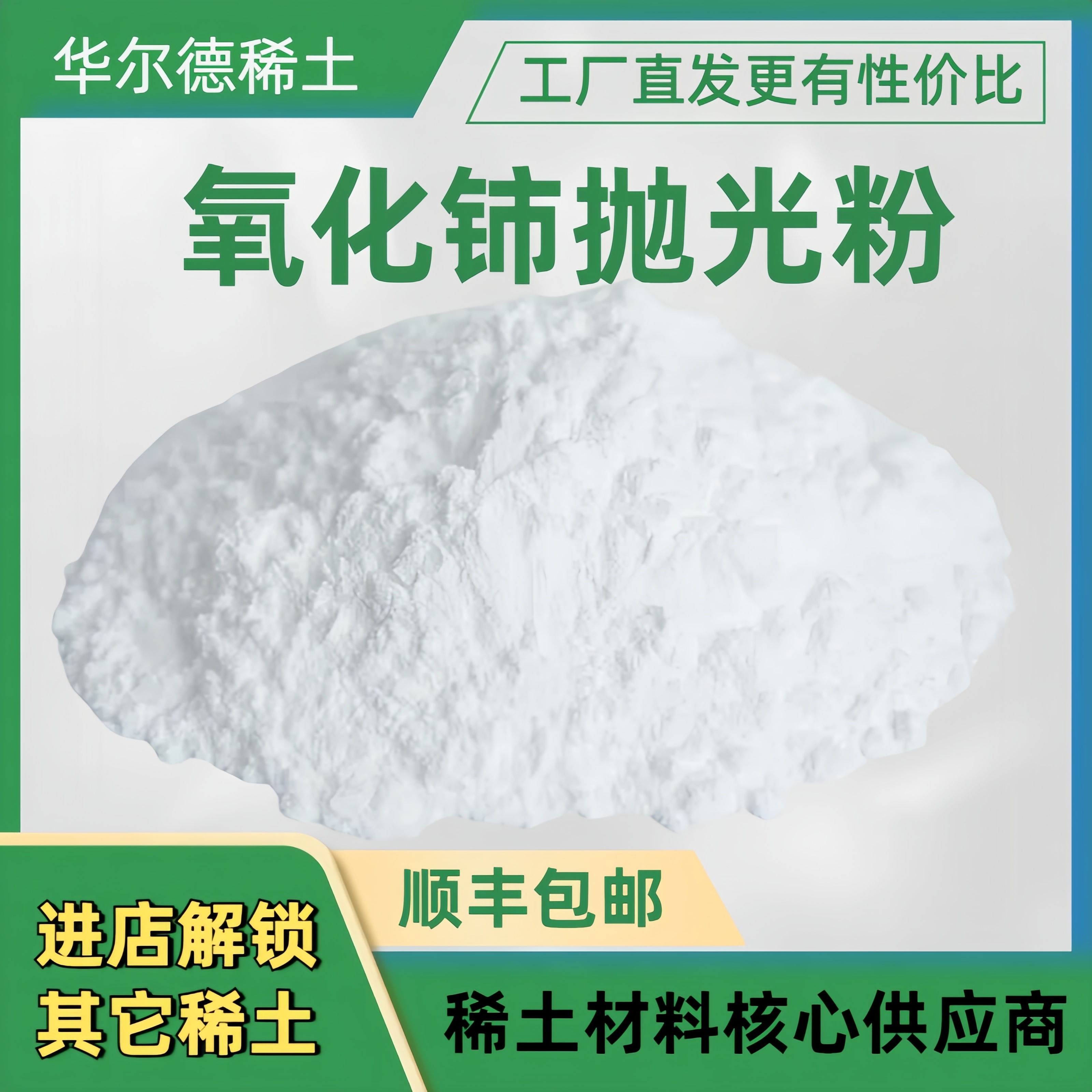 氧化铈稀土抛光粉 光学汽车玻璃研磨粉 石英、K9、滤光片等抛光粉