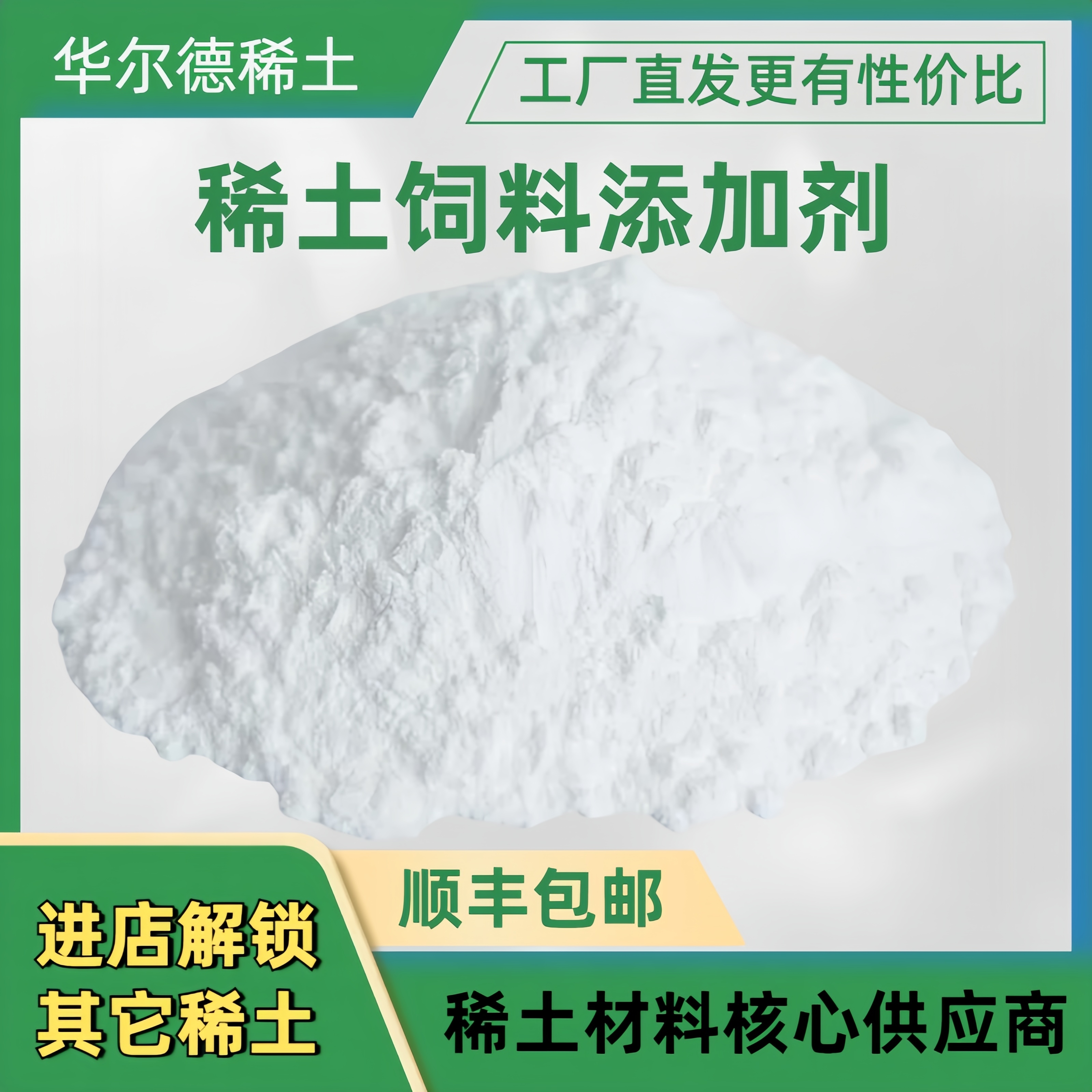 养殖用稀土 稀土饲料添加剂 鱼猪马牛羊用稀土增长剂 稀土病虫消