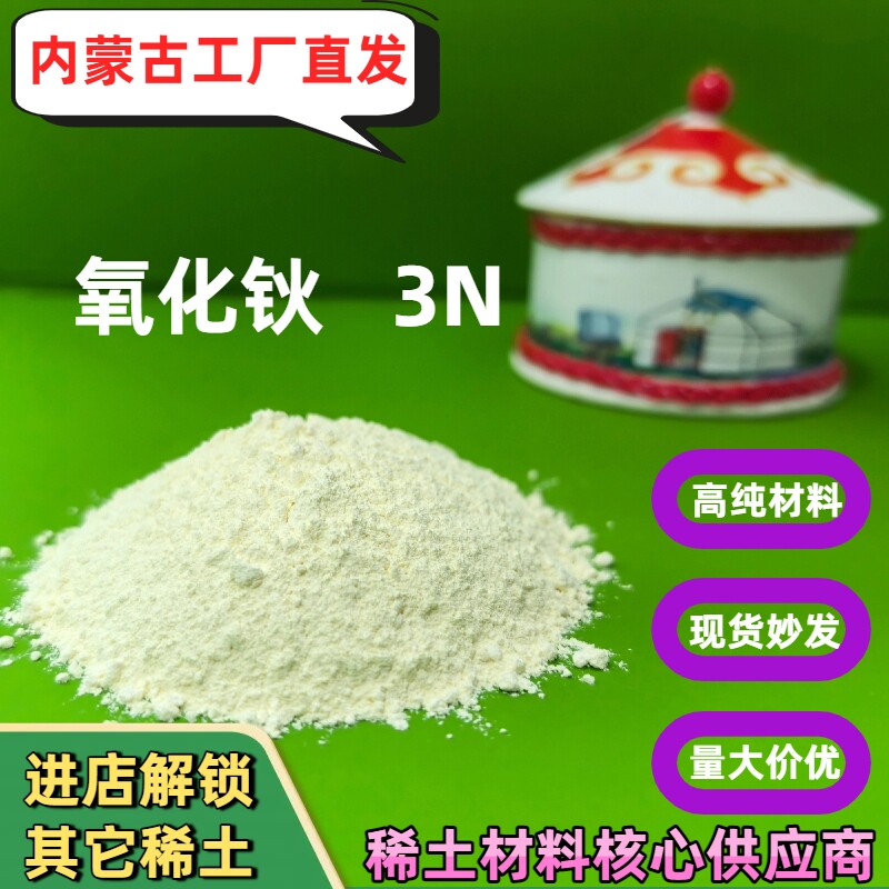 高纯稀土99.9氧化钬 三氧化二钬1KG/袋 Ho2O3 玻璃陶瓷科研用稀土