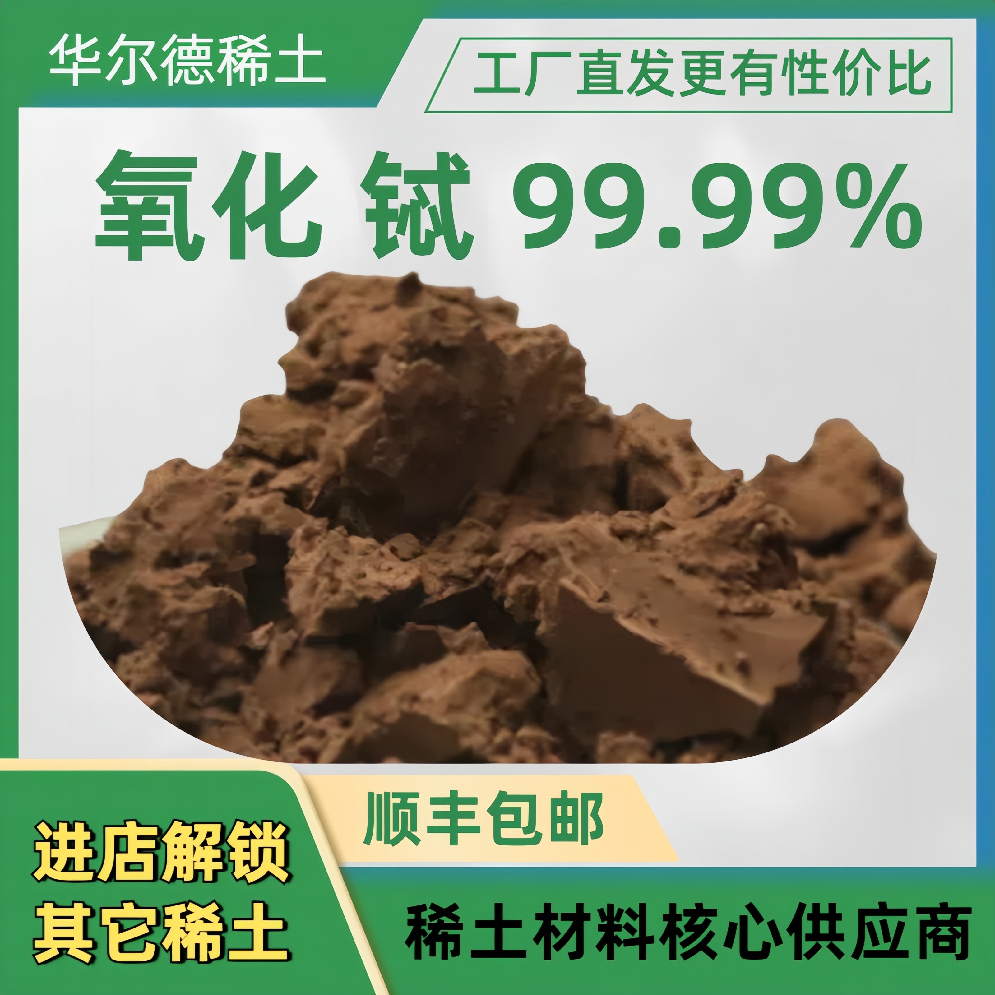 高纯稀土氧化铽4N Tb4O7 稀土铽粉 1KG/袋 磁性荧光科研稀土材料