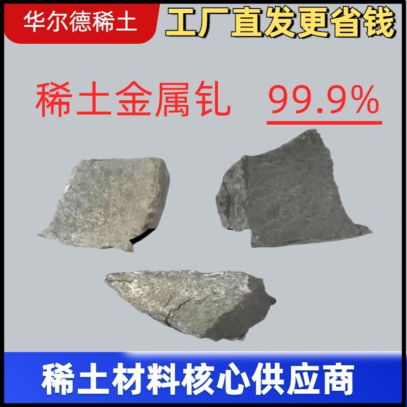 高纯金属钆 稀土Gd钆块 钆铁合金原料 多元合金添加剂 稀土金属