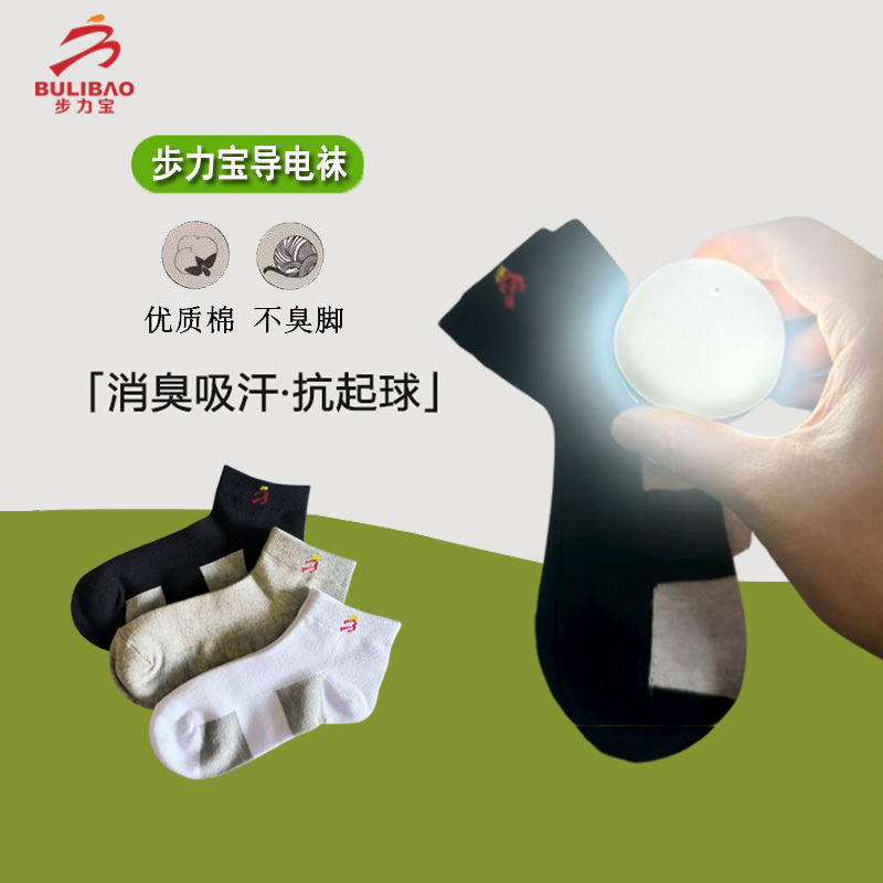 Wholesale 5 Pairs of Buli Bao Conductive Socks, Massage Shoes, Long Socks, Moisture-Wicking Breathable Pulse Socks, Graphene Health Massage Socks