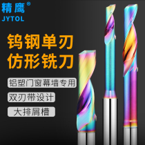 4 2 imported tungsten steel coated seven color aluminum alloy plate special knife door and window wall curtain profile single-edge aluminum with milling cutter
