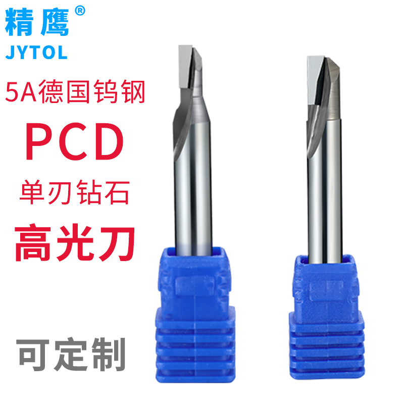PCD imported new German tungsten steel double-edged mirror copper-aluminum alloy acrylic diamond polishing-free milling cutter