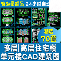 Selected multi-storey high-rise unit residential building CAD architectural design drawings urban residential material zR