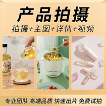Professional Taobao product photography photography service clothing tile picture main picture video food white background still life Chongqing