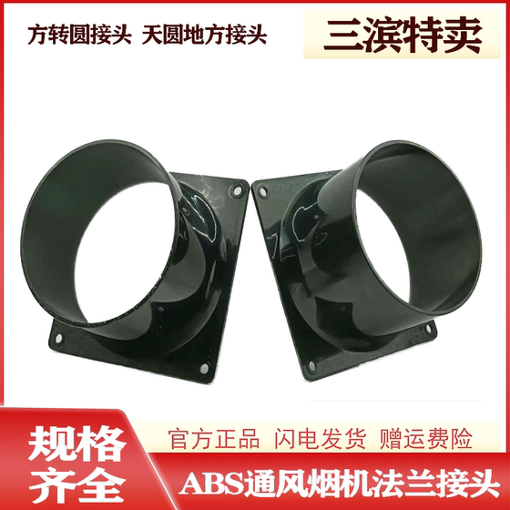 Tianfang Earth 둥근 플랜지 플라스틱 플라스틱 플랜지 오일 Fume 200 공기 튜브 플랜지 신선한 공기 4 인치 어댑터 욕실 포트