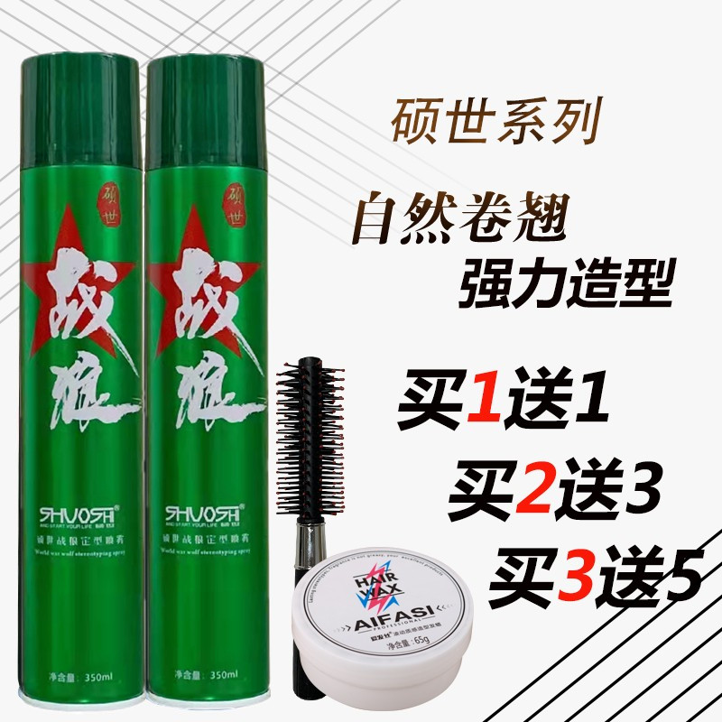 Fight Wolf Hair Gel Spray Stereotyped Men's Scent Lady Fluffy Styling Gel Water doesn't Hurt Hair hard and persistent hair gel