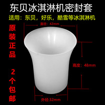 Dongbei ice cream machine accessories Sealing sleeve Haole Ice cream gasket Mixing shaft Cone Ice cream machine horn sleeve