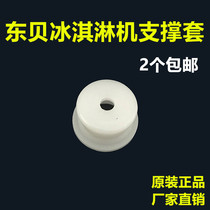 Dongbei ice cream machine accessories support sleeve Dongbei cone shaft sleeve Discharge valve head Dongbei white cap