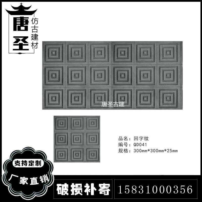 Back-grained floor tiles quadrangle wall tiles retro courtyard decorative materials back-grained square tiles floor tiles
