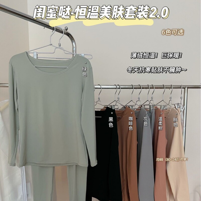 Best Friend 2.0 Constant Temperature Skincare Set Women's Thermal Underwear Seamless High Elastic Base Layer Top for Women