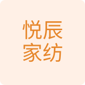 悦辰家纺百货店的LOGO
