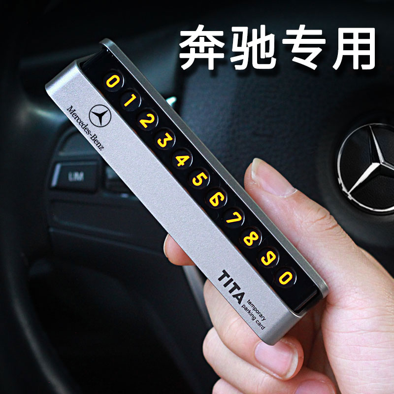 Mercedes new C-class E-class special temporary parking plate C180LC200LC260LGLC260L mobile phone number