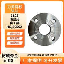 310S flange 310S flange plate 310S chemical industry flange 310S high temperature flange 310SHG 20592 flange