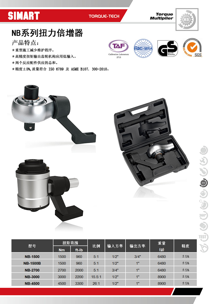 Taiwan SIMART torque multiplier 5 times torque amplifier booster wrench NB-2700 NB-4500Nm