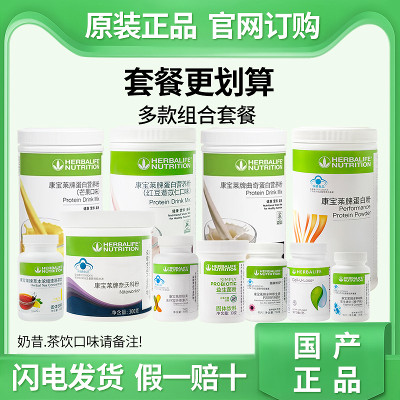 Domestic Herbalife Milkshake Protein Nutritional Powder Official Genuine Original Light Meal Filling Meal Replacement Shake
