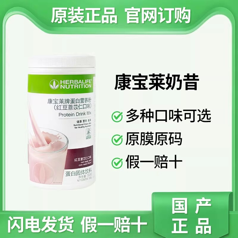 Domestic Herbalife Milkshake Protein Nutritional Powder Official Genuine Original Light Meal Filling Meal Replacement Shake