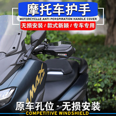 Ручной тормоз 适用于雅马哈nmax155改装护手罩护手挡风防风罩手把挡风 Gdreye