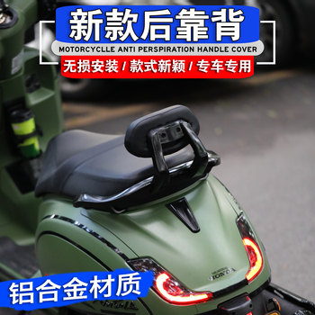 Ns150la aluminum alloy rear backrest cushion