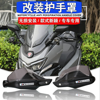 Secoron rt3 modified motorcycle hand guard