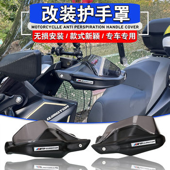 Qianjianghong 250 modified hand guard and windshield handlebar