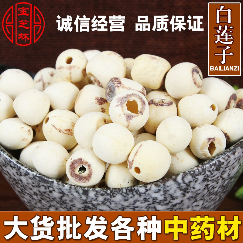 Natural go to core special grade white lotus seed grinding leather to pass core white lotus seed dry goods 500g Bulk white lotus Xianglian