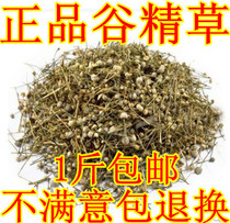 Traditional Chinese Medicine Essential Grass Fish Eye Grass Pearl Grass Star Grass Top Bead Ear Grass 500g