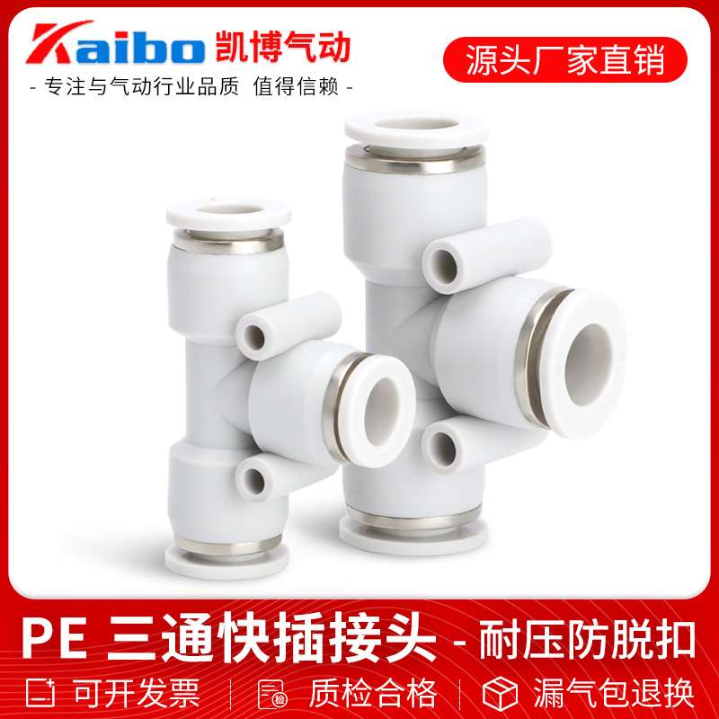 Pneumatic pneumatic tube tee fitting T type Y PU tube plastic quick plug PY PE4 6 8 10 12 14 16 mm