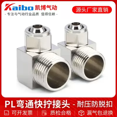 Gas pipe right angle joint quick screw PL8-02 elbow 6-M5 external thread PL10-01 pneumatic Pu pipe locking female connector
