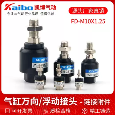 Cylinder swing universal floating joint M4*0 7M5M6 M8*1 25M10M12M14M16M18M20*1 5