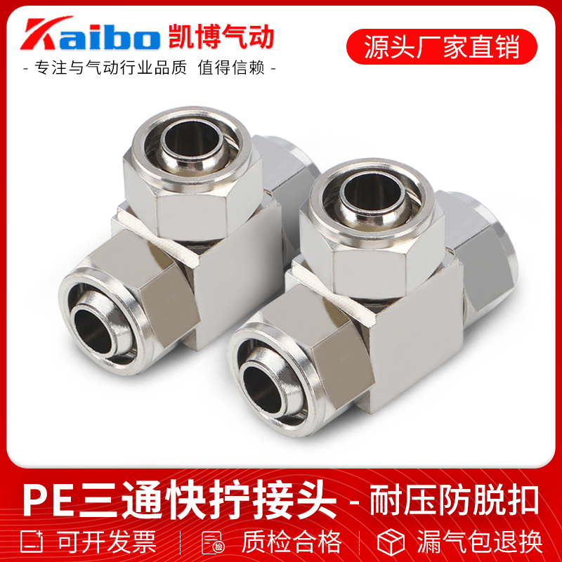 Tracheal quick-turn tee joint T-type three-way copper high-pressure air nozzle PE4 6 8 10 12 14 16 pneumatic joint