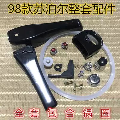 Supor 98 good helper pressure cooker handle pressure cooker handle safety valve pot ring stop valve full set of accessories