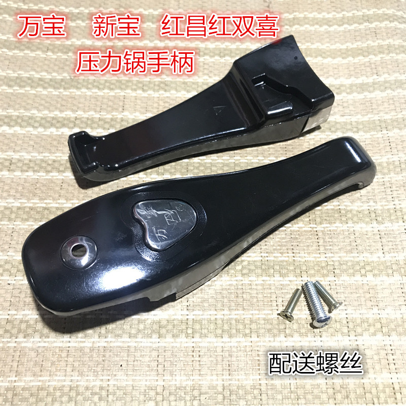 New Treasure Chongchang Red Double Joy New Happiness Wang China High Pressure Cooker Accessories Handle Handlebar handlebar handlebar accessories