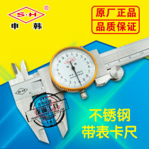 Shanghai Shenhan stainless steel industrial grade Vernier with meter caliper 0-150 200 300mm 0 02