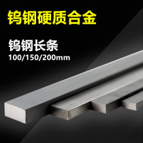 YG8YG6 tungsten steel knife strip super hard alloy long strip square block material wear-resistant tungsten steel plate 2346 * 100mm length