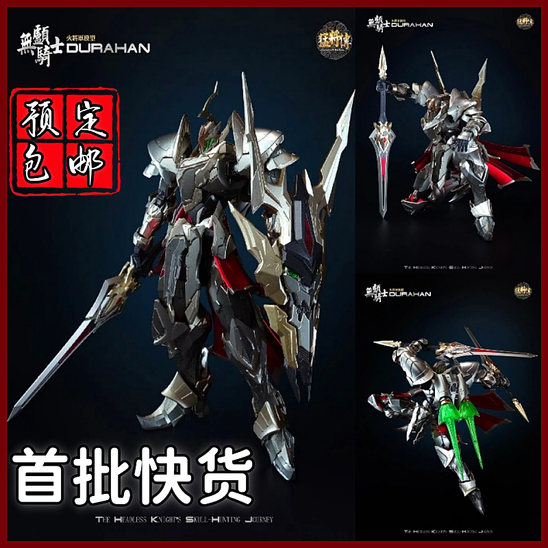 First Batch of Fast Goods Fire General 1/100 Brave Warrior Legend Skullless Knight Movable Alloy Finished Mecha Model