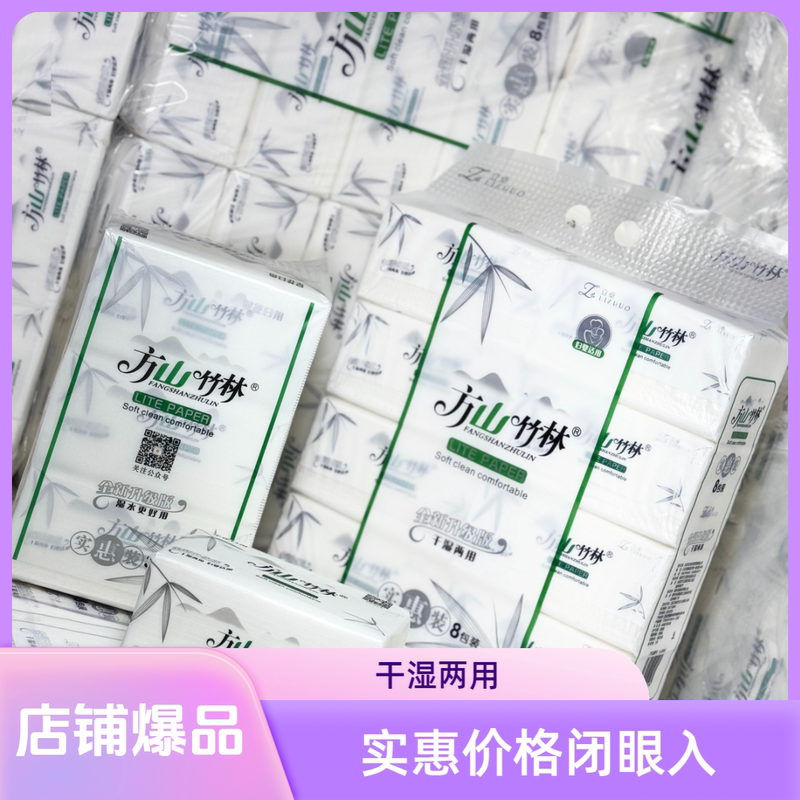 [3-Pack Value Trial Set] Fangshan Zhulin 5-Layer Dual-Use Dry and Wet Tissue Paper for Home Use, High-Quality Facial Tissue