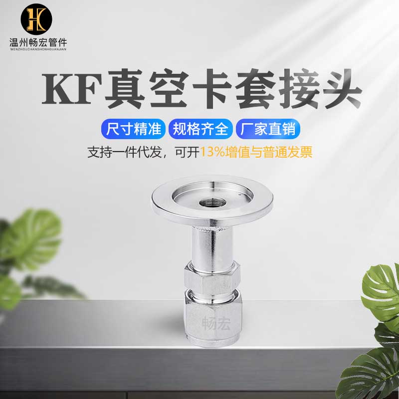Stainless steel quick gas pipe joint vacuum cutting sleeve type terminal straight up to pick up KF16 25 card 6 35 6 8mm